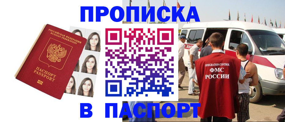 временная регистрация надежно в ЕАО